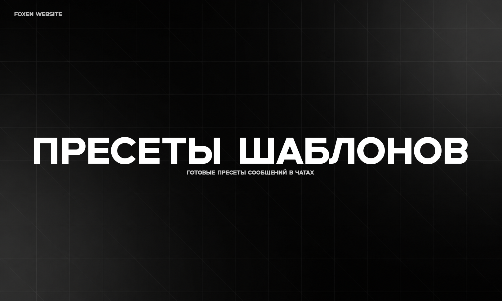 Быстрые ответы